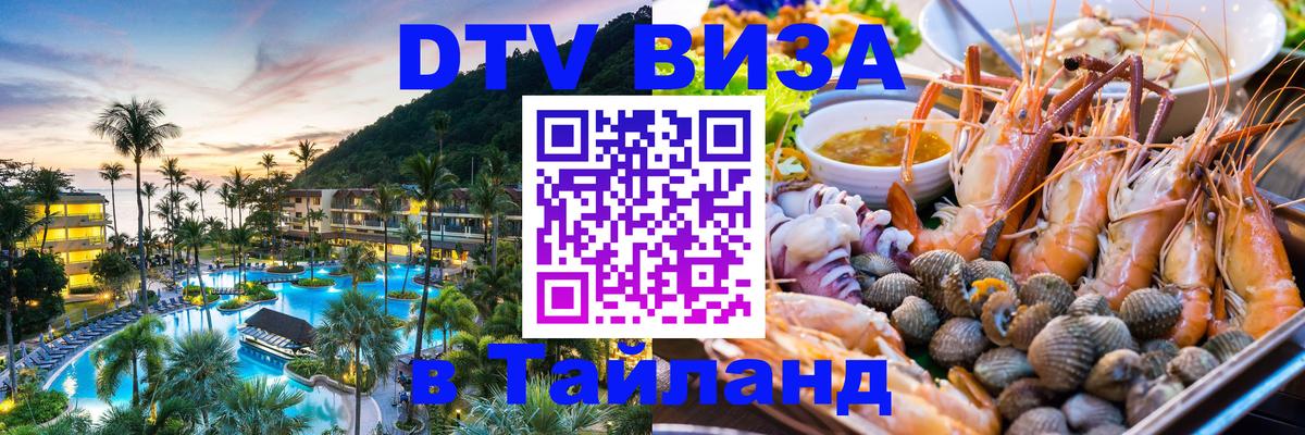 Оформление DTV визы под ключ: стоимость и тарифы, только загранпаспорт - Куала-Лумпур 